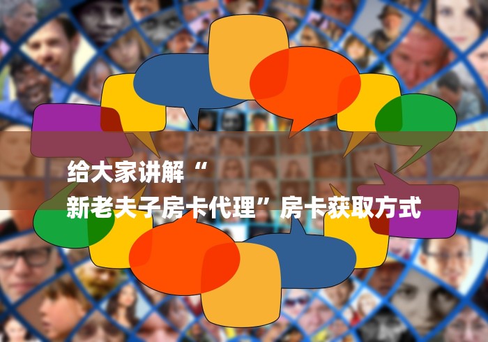 一分钟实测分享“金花房卡链接”房卡使用教程