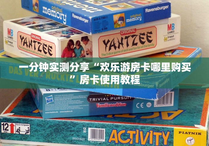 房卡必备教程“拼十房卡充值”详细房卡怎么购买教程