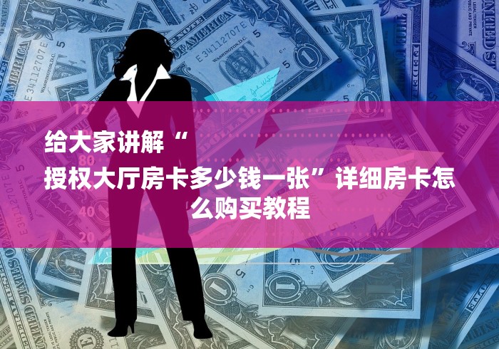 一分钟实测分享“新火神斗牛金花房卡”房卡链接获取